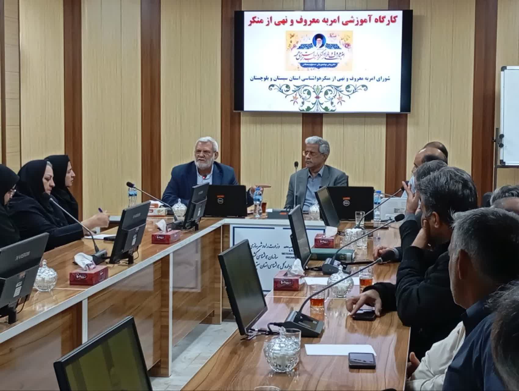 برگزاری کارگاه آموزشی امر به معروف و نهی از منکر در اداره کل هواشناسی استان